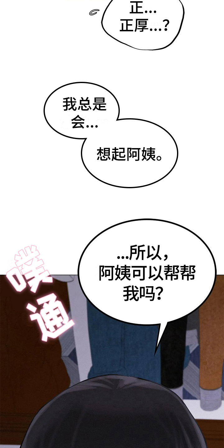 同居人漫画,第21章：求助5图