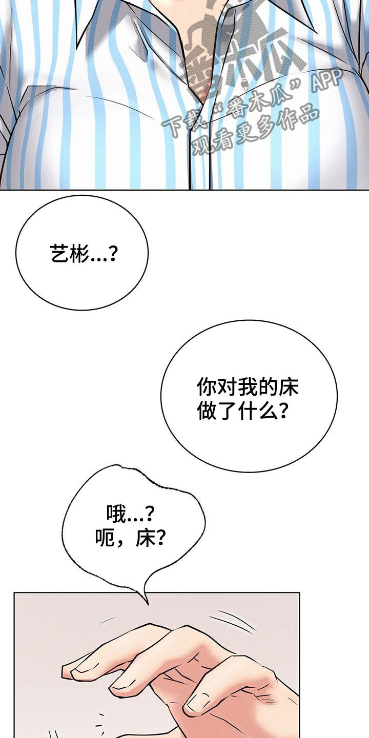 同居人漫画,第54章：质问4图