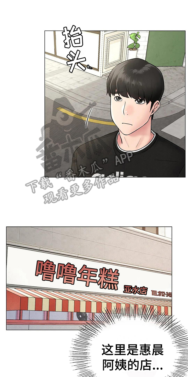 同居人漫画,第9章：友好相处1图