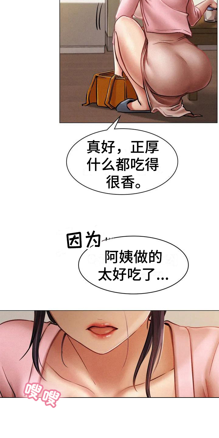 同居人漫画,第2章：意外2图