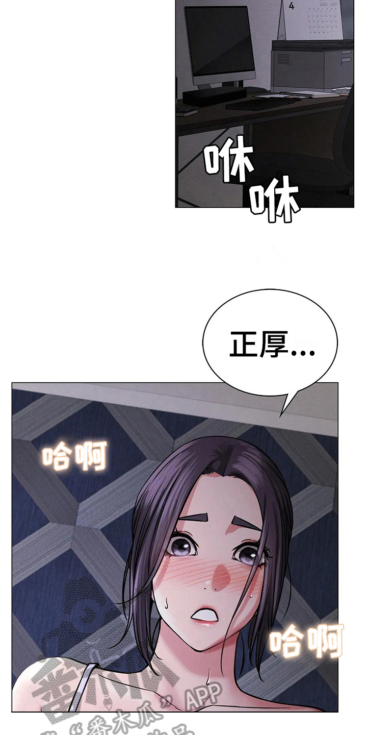 同居人漫画,第23章：惊吓3图