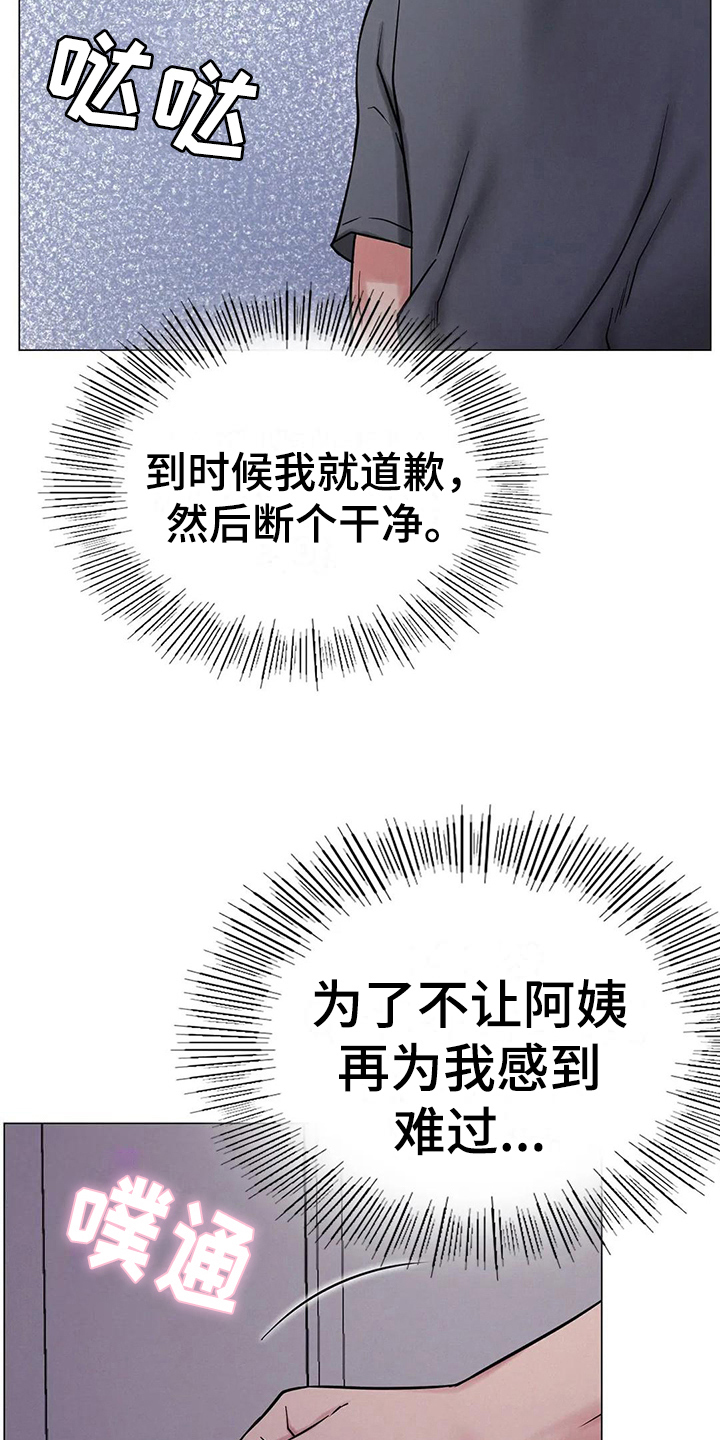 同居人漫画,第28章：行为3图