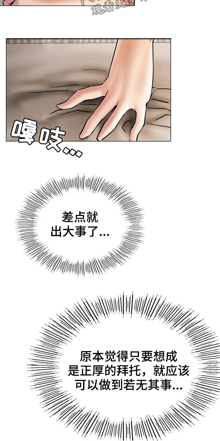 同居人漫画,第31章：歧路2图
