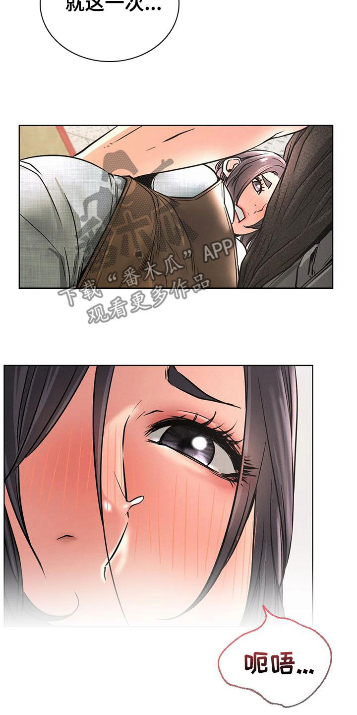 同居人漫画,第61章：最后一次3图