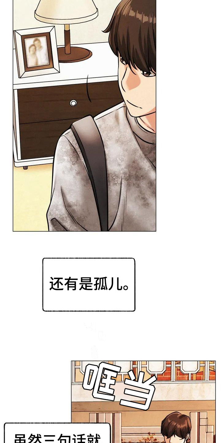 同居人漫画,第3章：身世3图