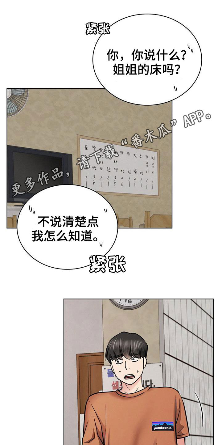 同居人漫画,第55章：我尿床了1图
