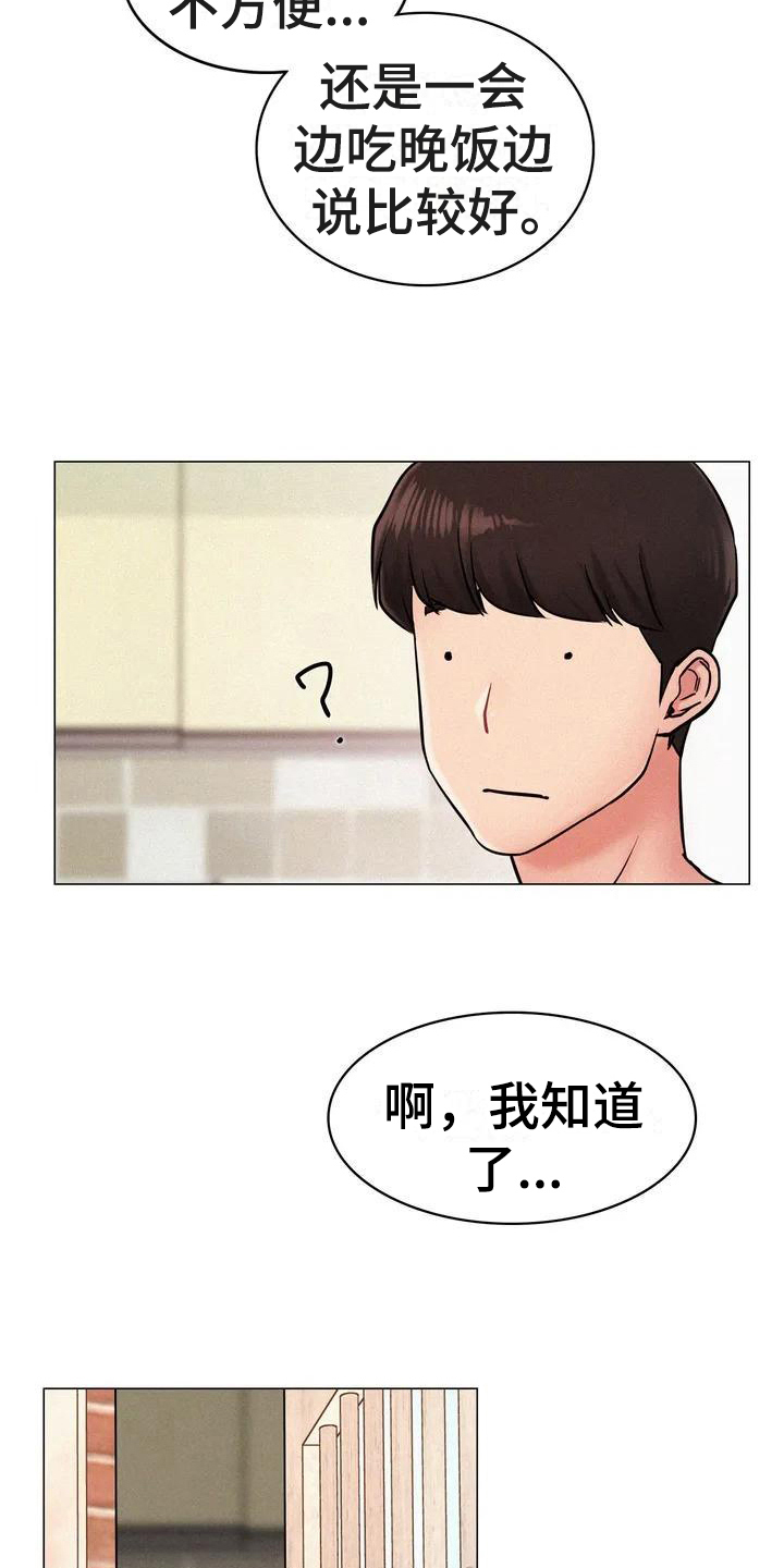 同居人漫画,第3章：身世4图