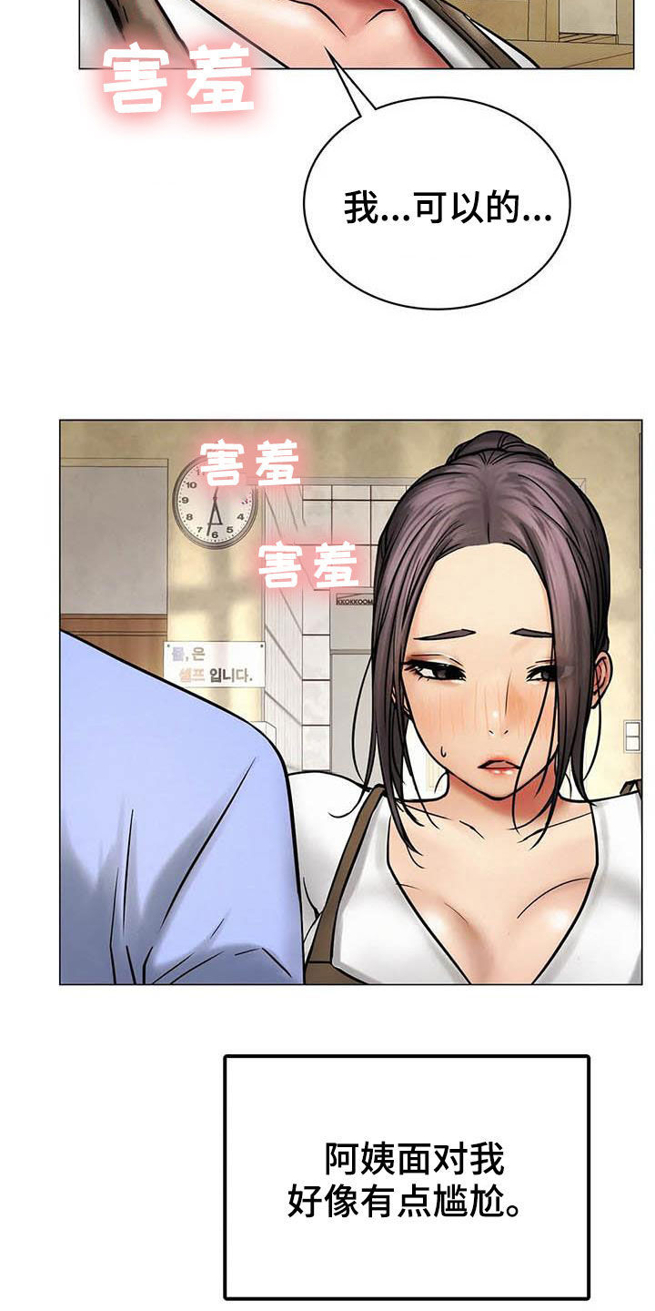 同居人漫画,第33章：送礼1图