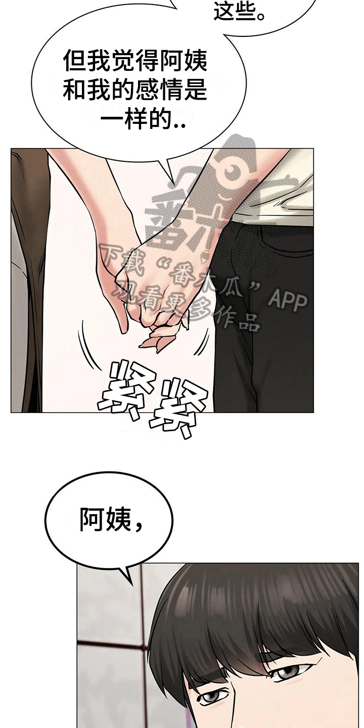 同居人漫画,第27章：正确的事4图