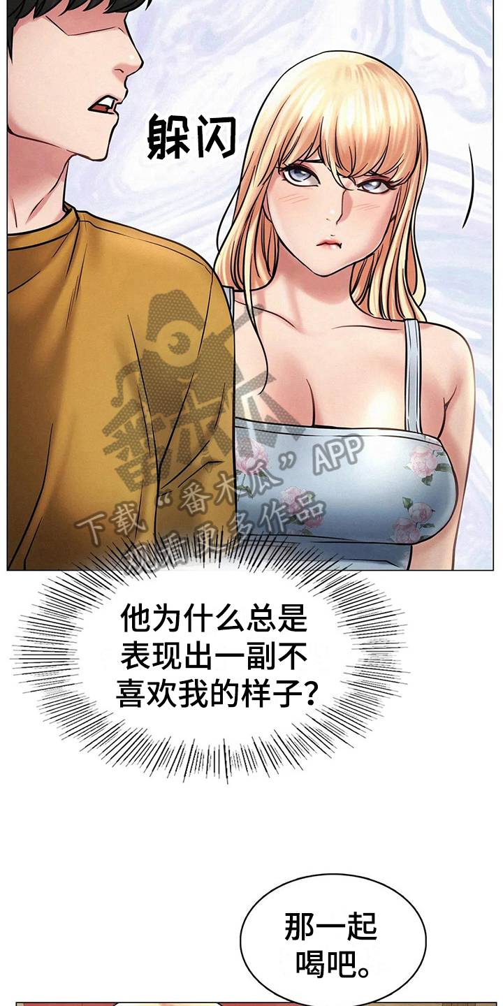 同居人漫画,第16章：一起喝酒5图