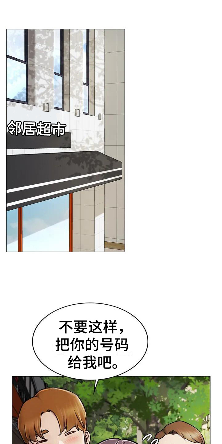 同居人漫画,第1章：救美1图