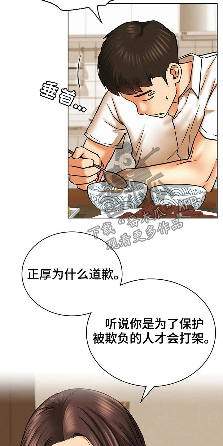 同居人漫画,第58章：生气4图