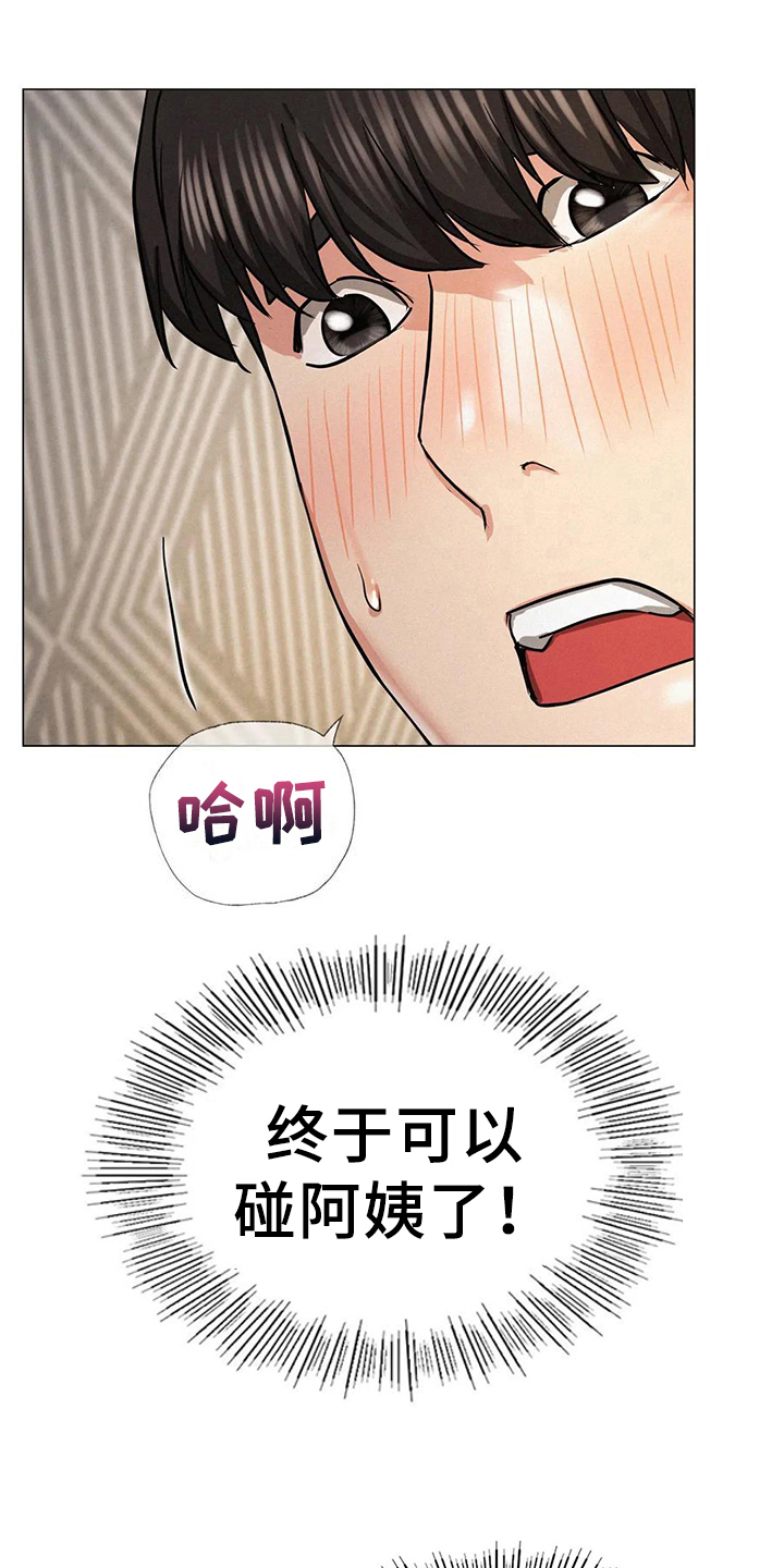 同居人漫画,第30章：约定2图