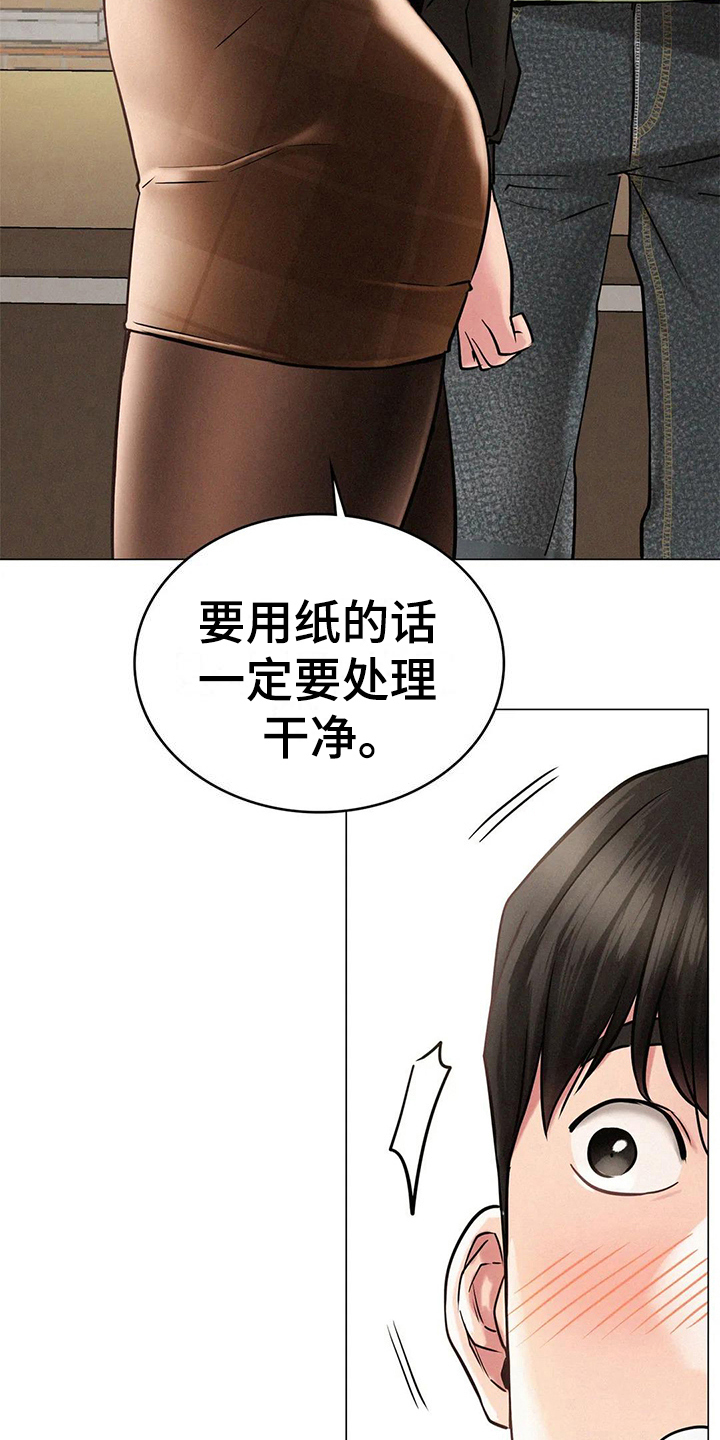 同居人漫画,第8章：失落4图