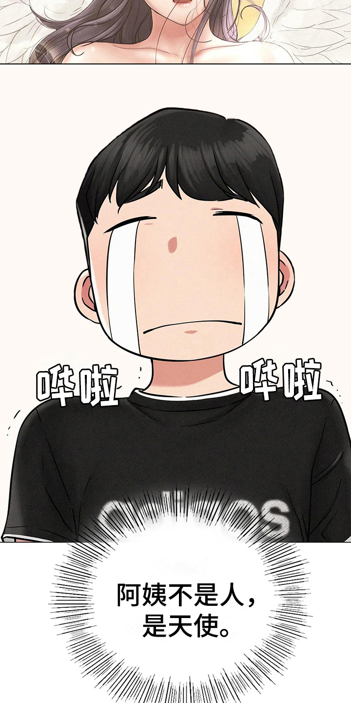 同居人漫画,第9章：友好相处1图