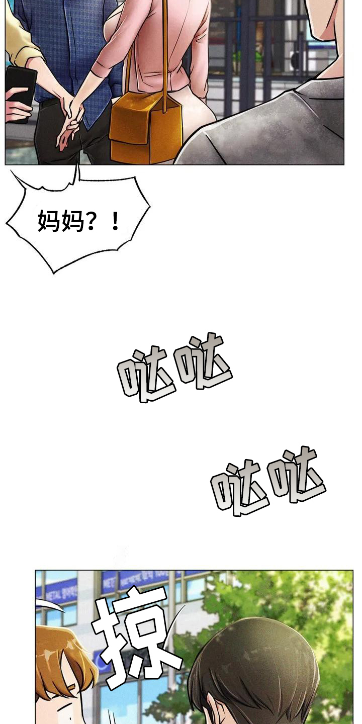 同居人漫画,第1章：救美1图