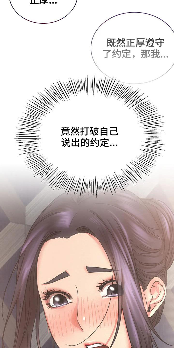 同居人是猫漫画,第51章：打破约定5图