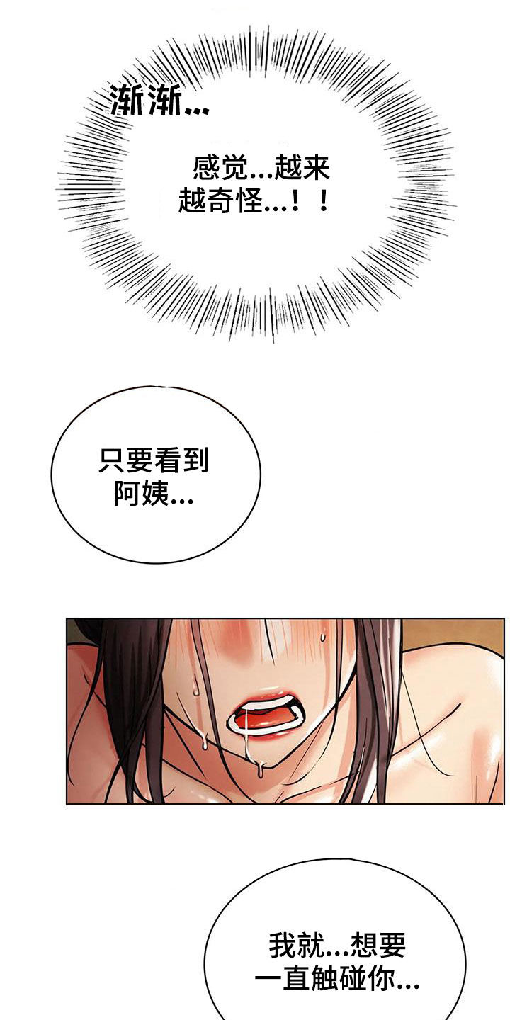 同居人是猫樱花动漫漫画,第43章：难为情1图