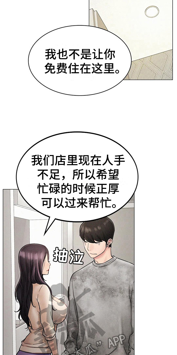 同居人漫画,第9章：友好相处3图