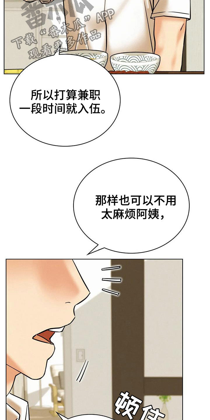 同居人是猫在线观看漫画,第58章：生气3图