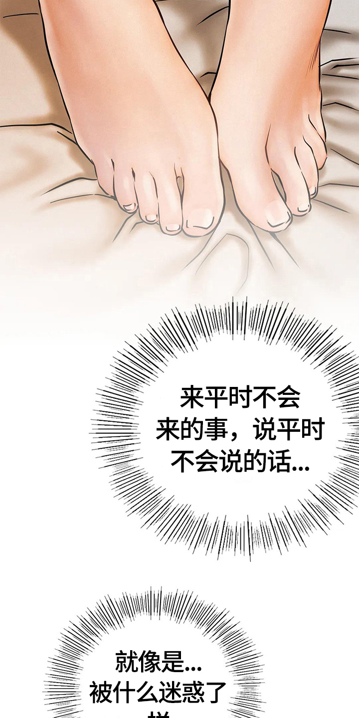 同居人是什么意思漫画,第14章：吸引5图