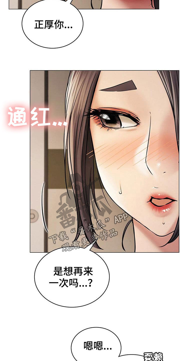 同居人漫画,第31章：歧路4图