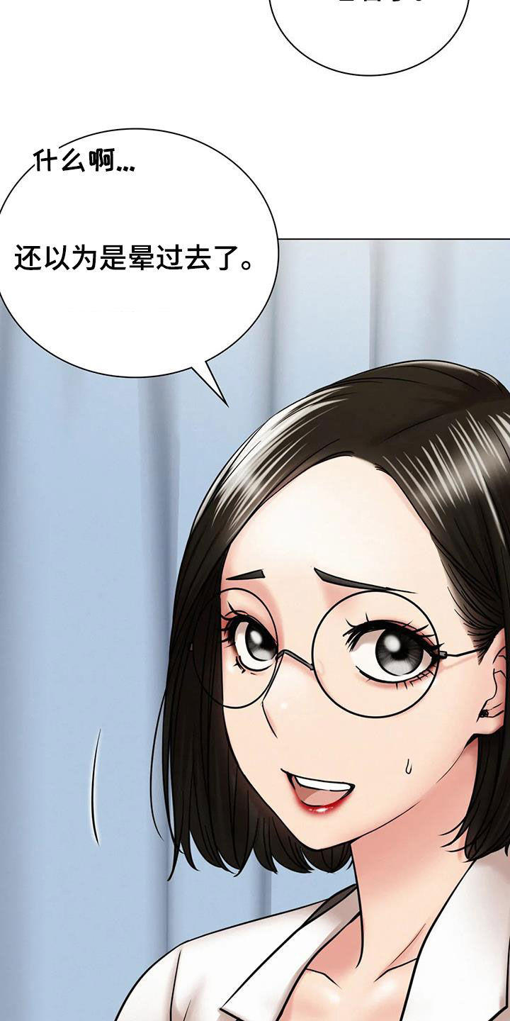 同居人漫画,第46章：受伤4图