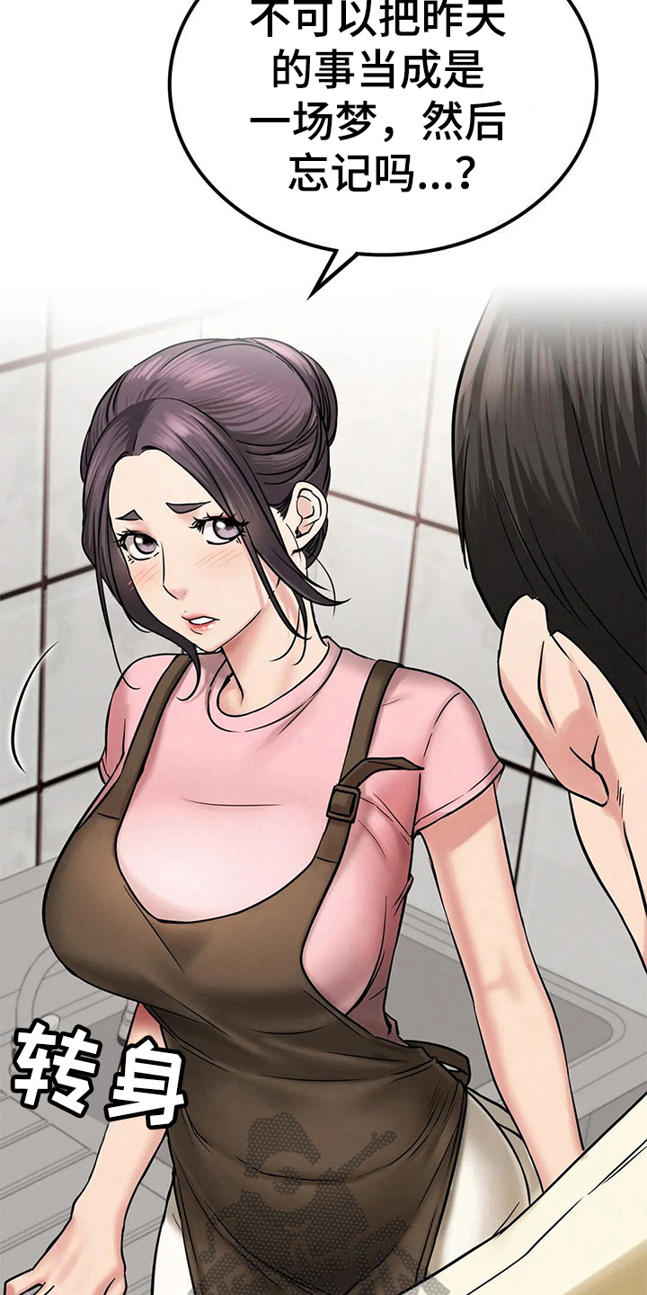 同居人漫画,第27章：正确的事3图