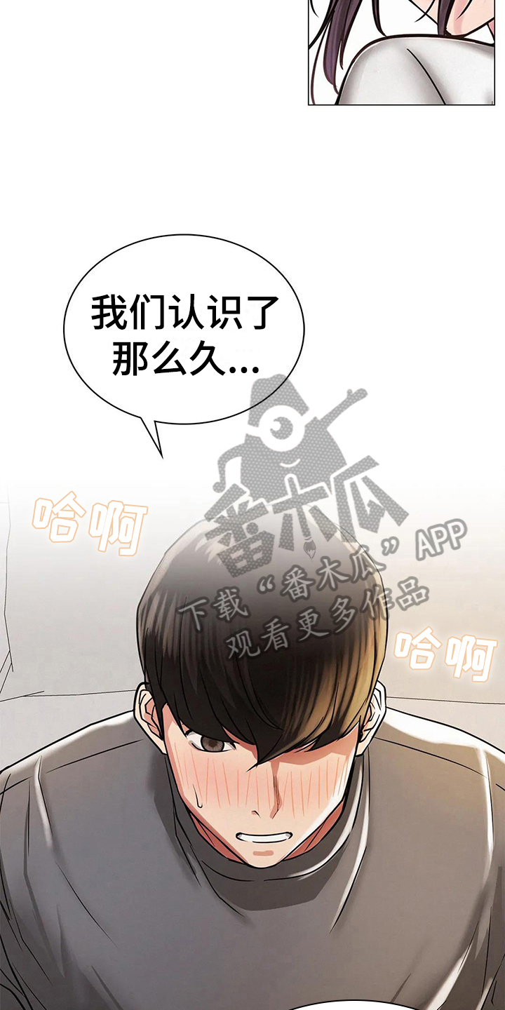 同居人漫画,第30章：约定5图