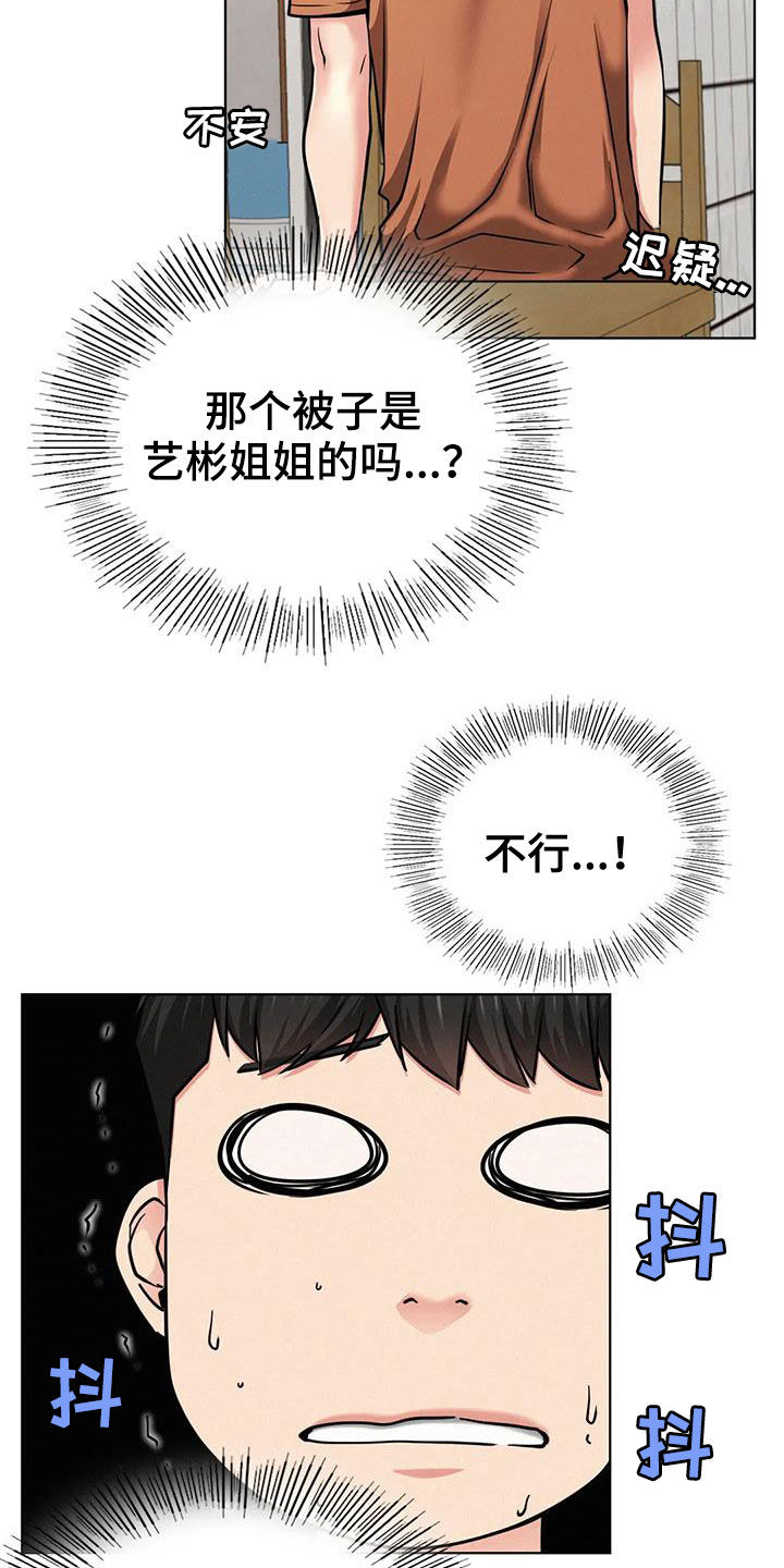 同居人漫画,第55章：我尿床了2图