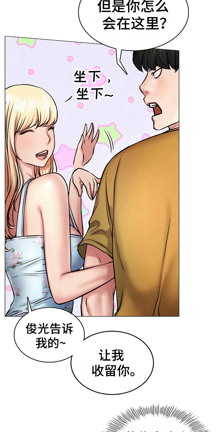 同居人漫画,第16章：一起喝酒3图