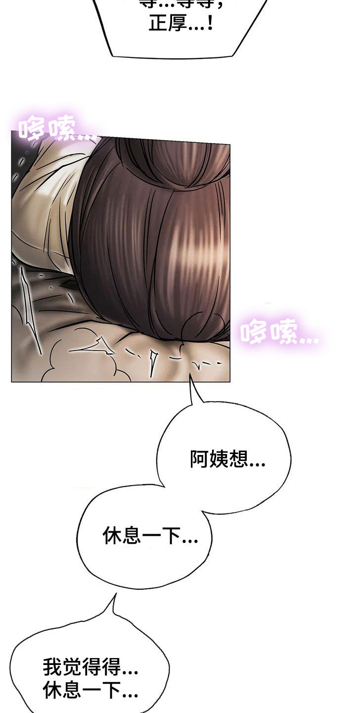 同居人漫画,第31章：歧路5图