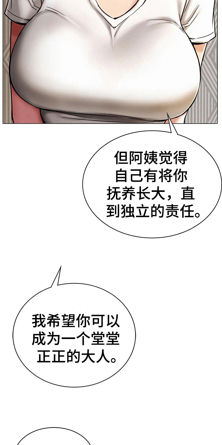 同居人是什么意思漫画,第29章：想法5图
