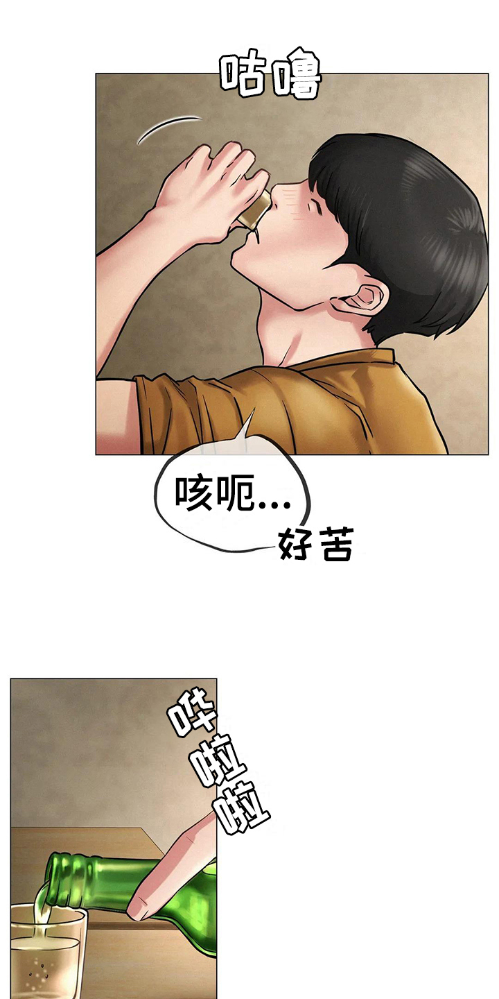 同居人漫画,第16章：一起喝酒2图
