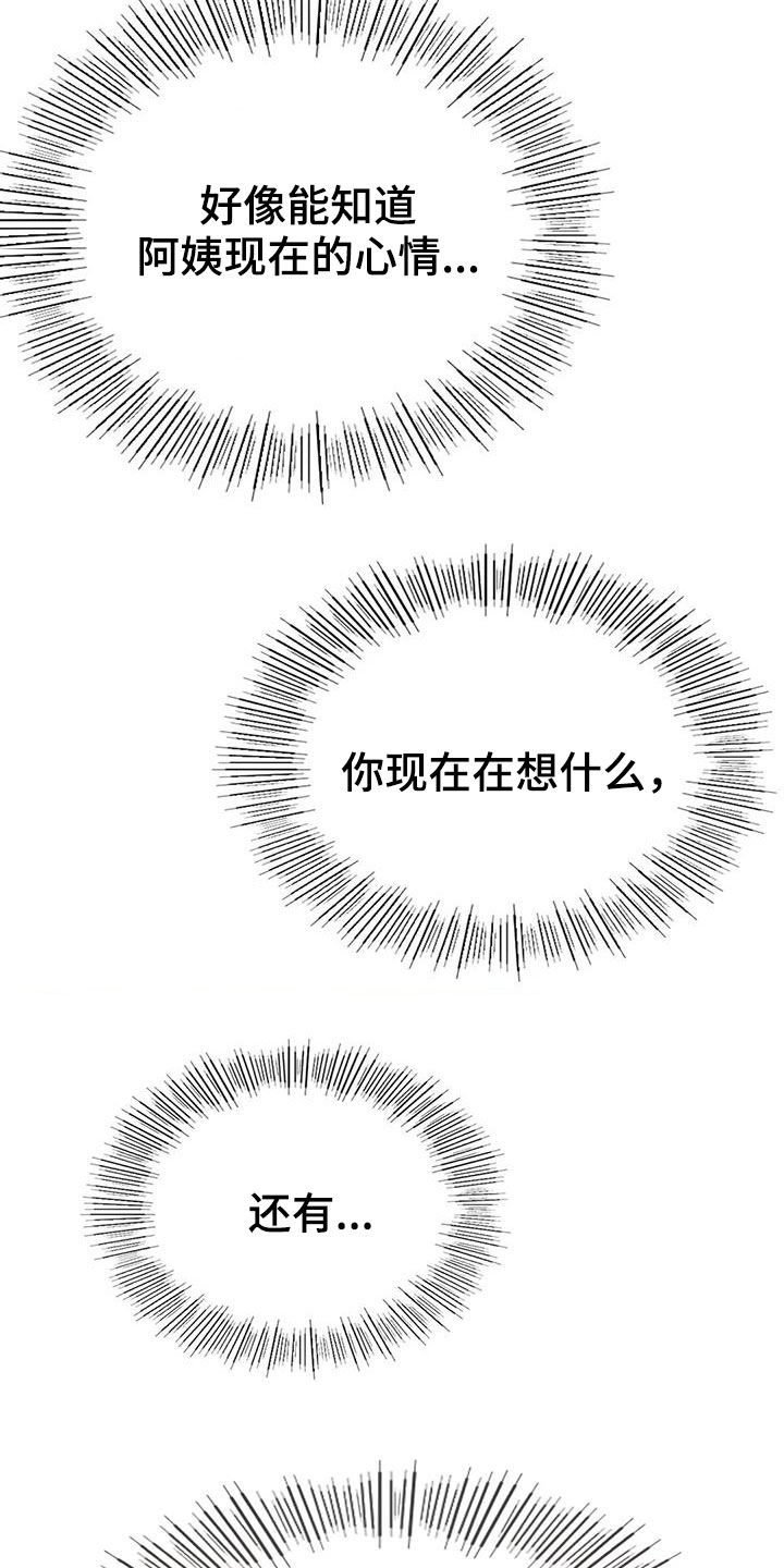 同居人是猫漫画漫画,第51章：打破约定5图
