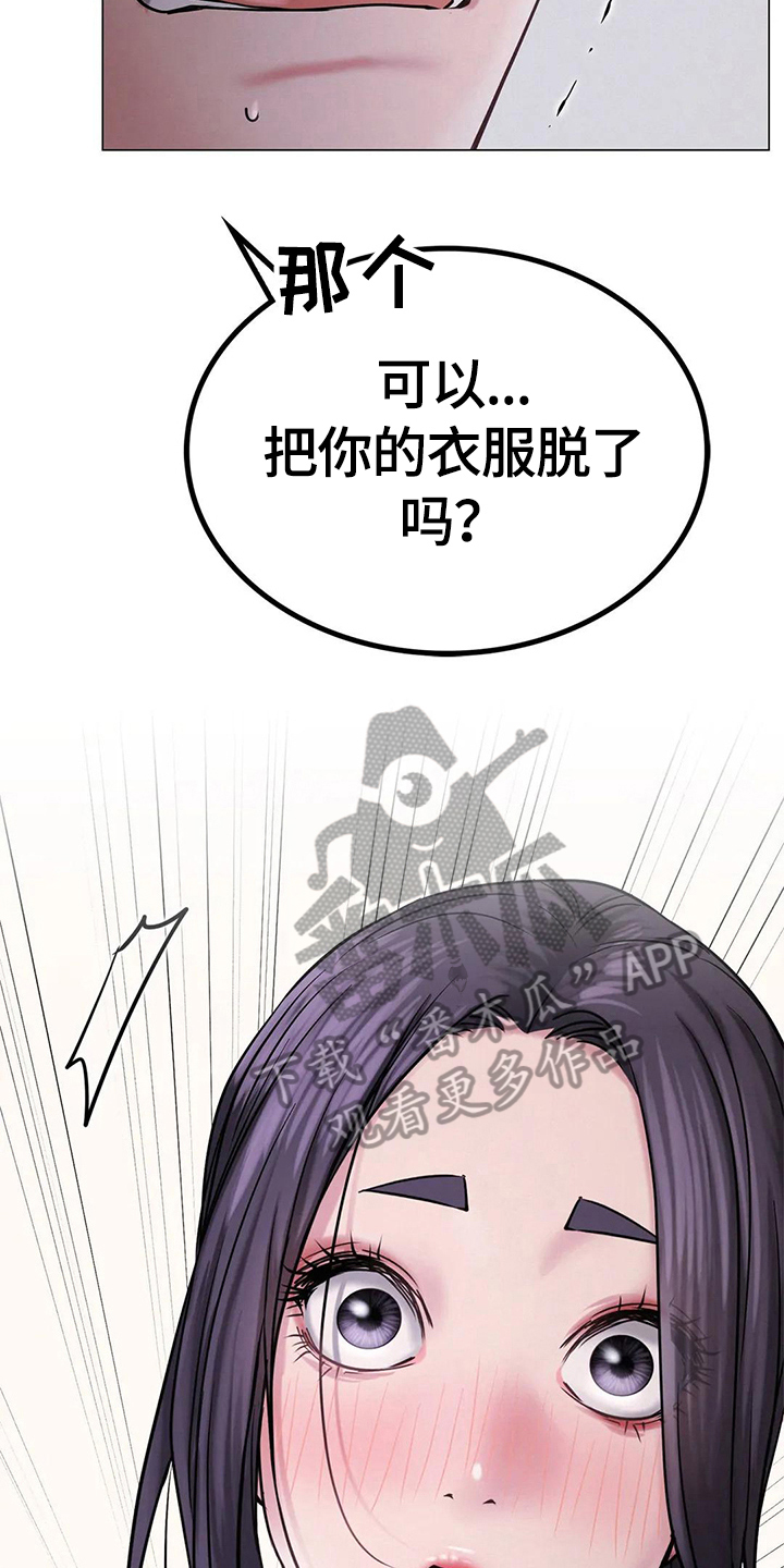 同居人漫画,第23章：惊吓1图