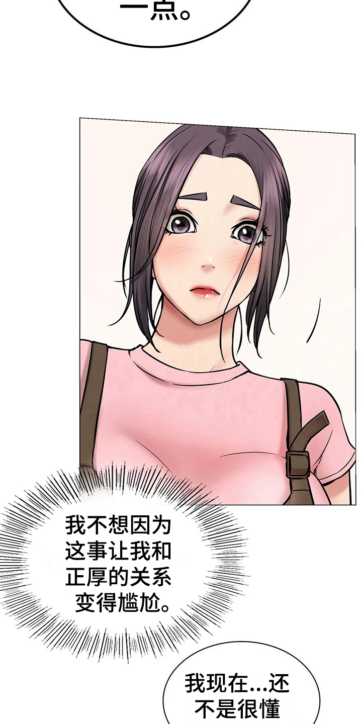 同居人漫画,第27章：正确的事3图
