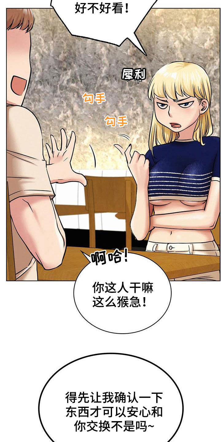 同居人漫画,第41章：后悔5图