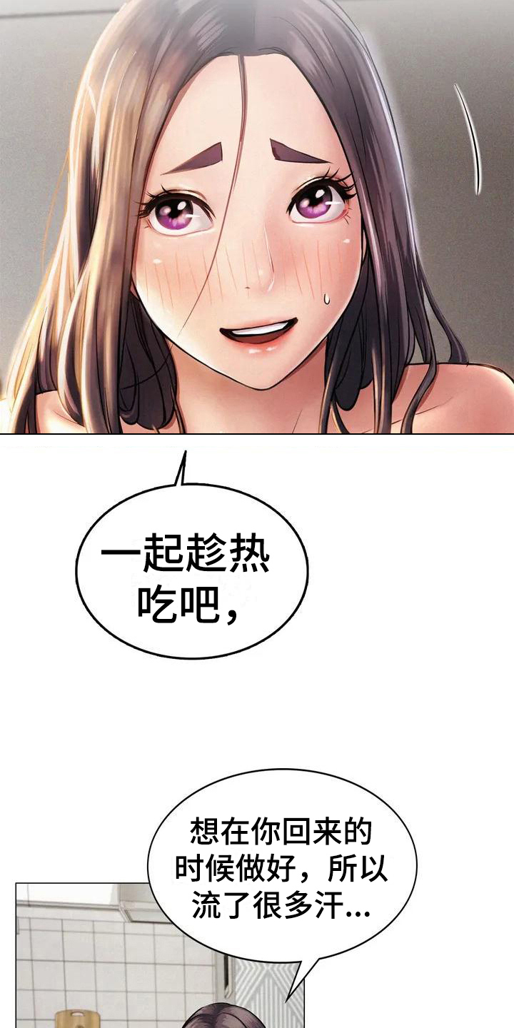 同居人漫画,第5章：辞退5图