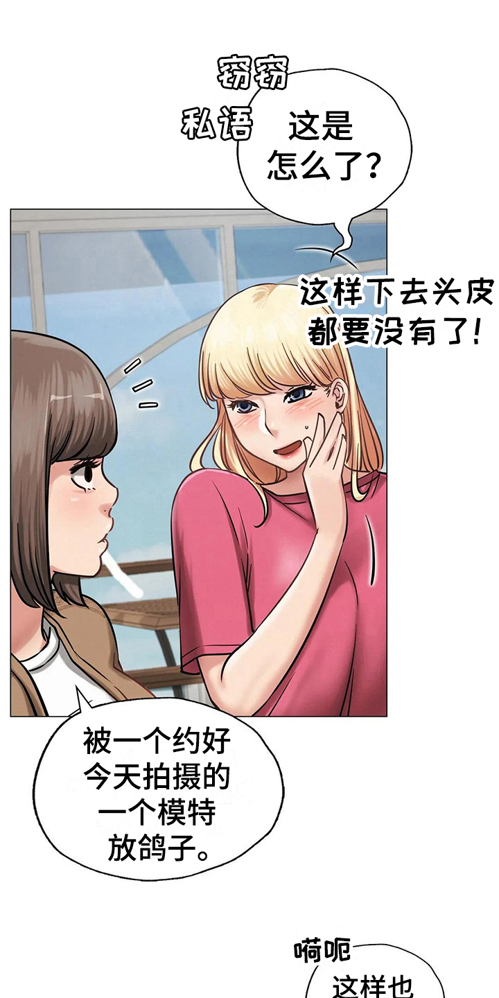 同居人漫画,第25章：帮忙1图