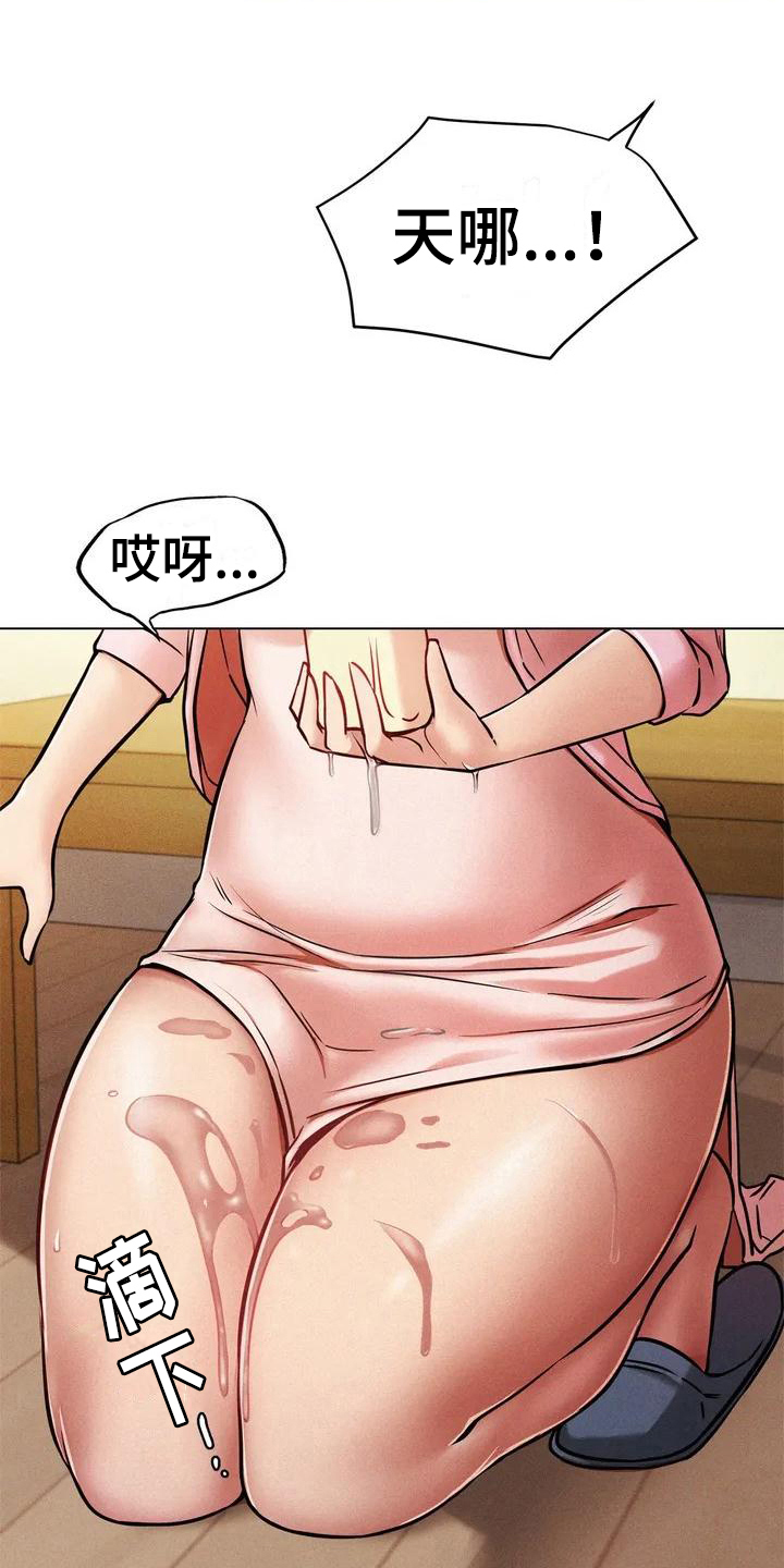 同居人漫画,第2章：意外1图