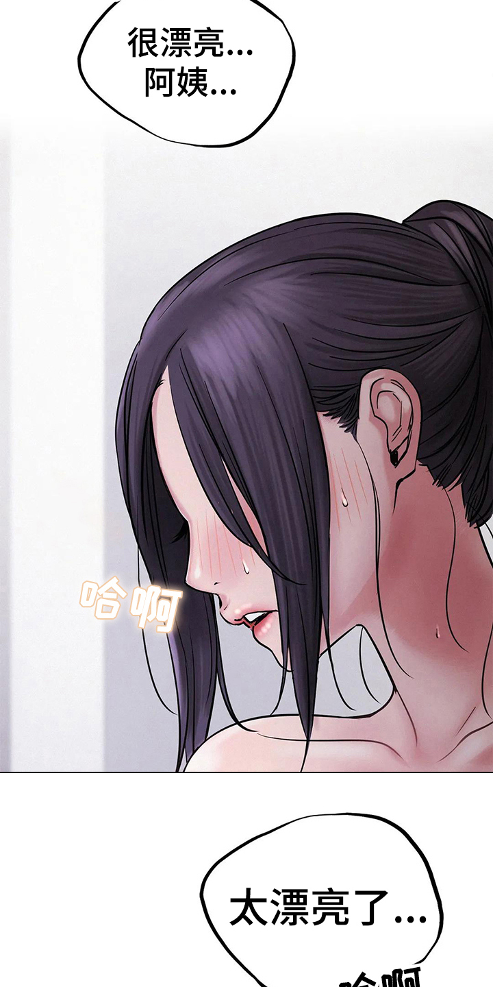 同居人漫画,第23章：惊吓5图