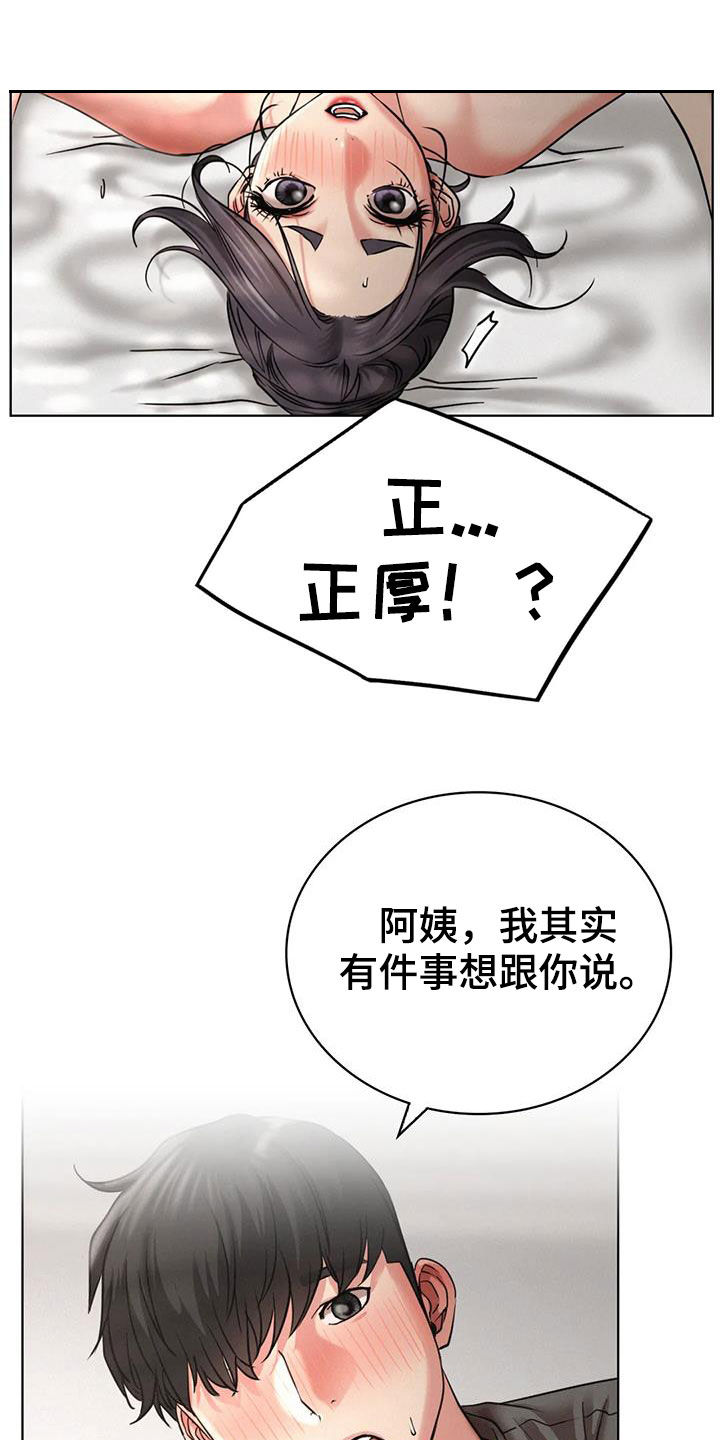 同居人是猫樱花动漫漫画,第52章：说实话5图