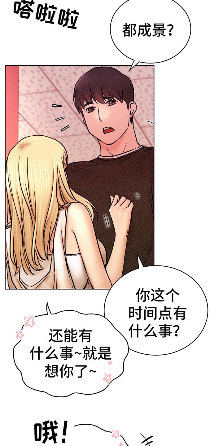 同居人漫画,第64章：不去了4图