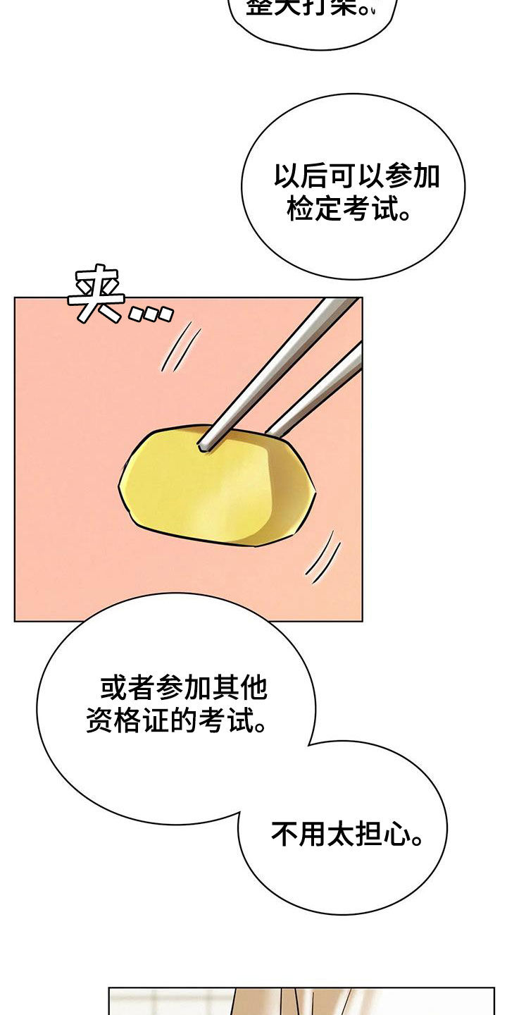 同居人是猫在线观看漫画,第58章：生气1图