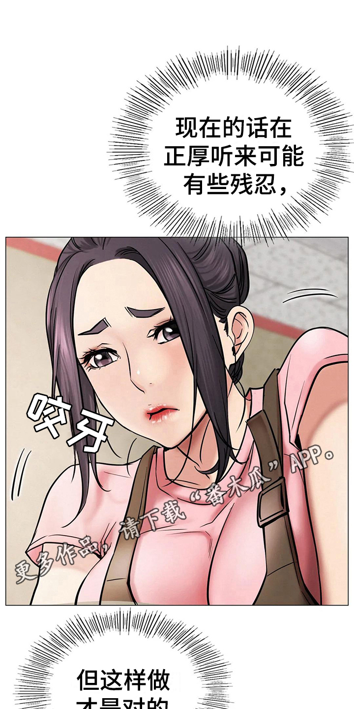 同居人漫画,第27章：正确的事1图