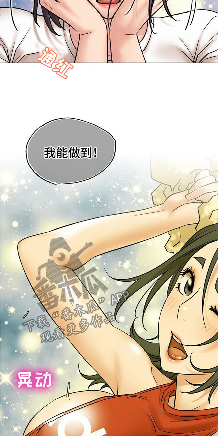 同居人漫画,第47章：如何安慰1图