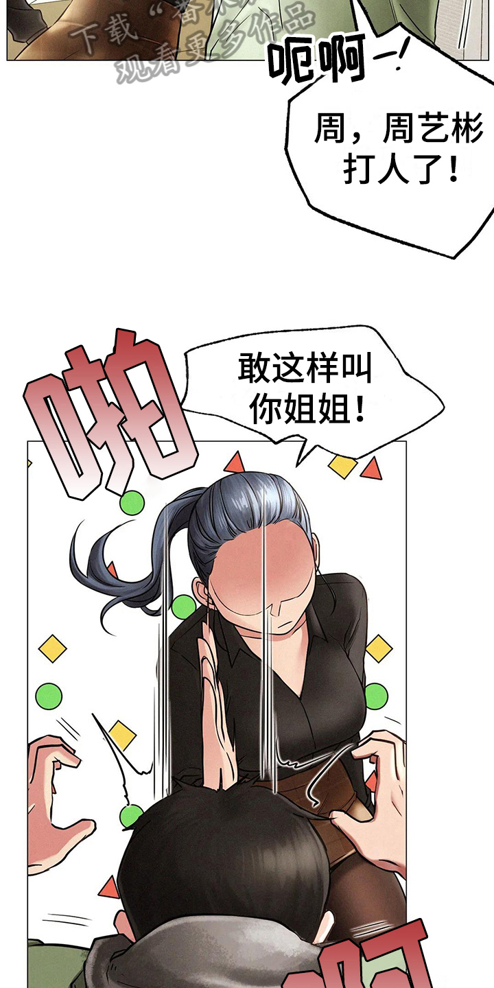 同居人漫画,第8章：失落1图