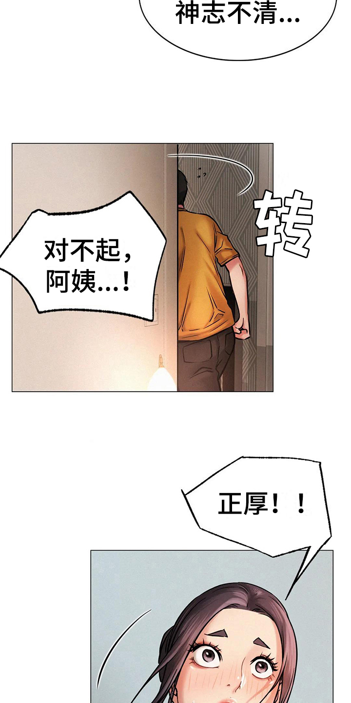 同居人漫画,第15章：糟糕5图