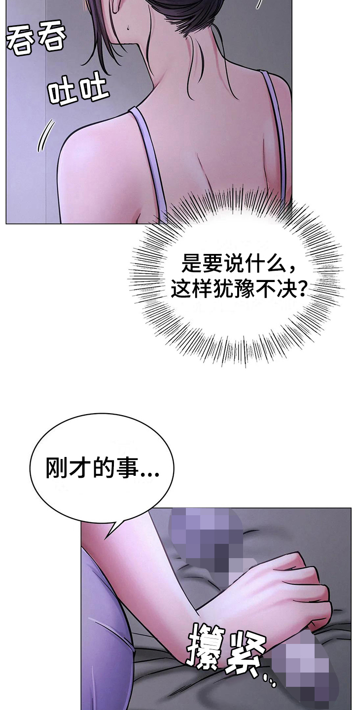 同居人漫画,第19章：解释2图